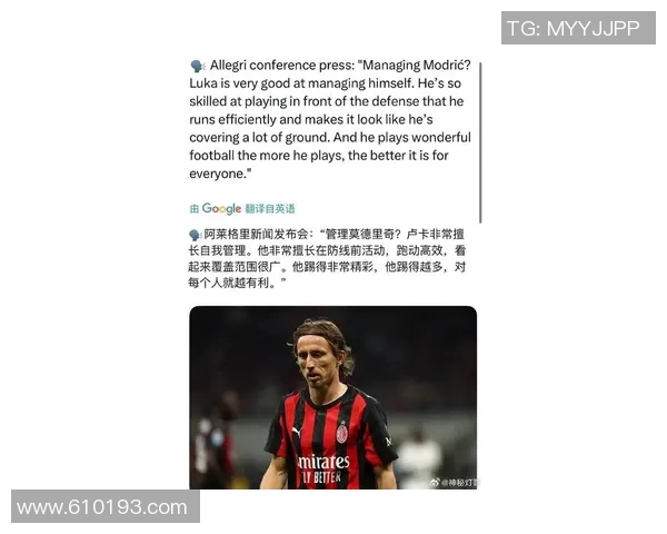 莫德里奇赛后采访爆金句,引全场大笑