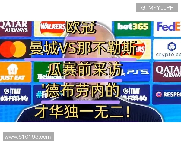 曼城赛后采访爆金句,引全场大笑